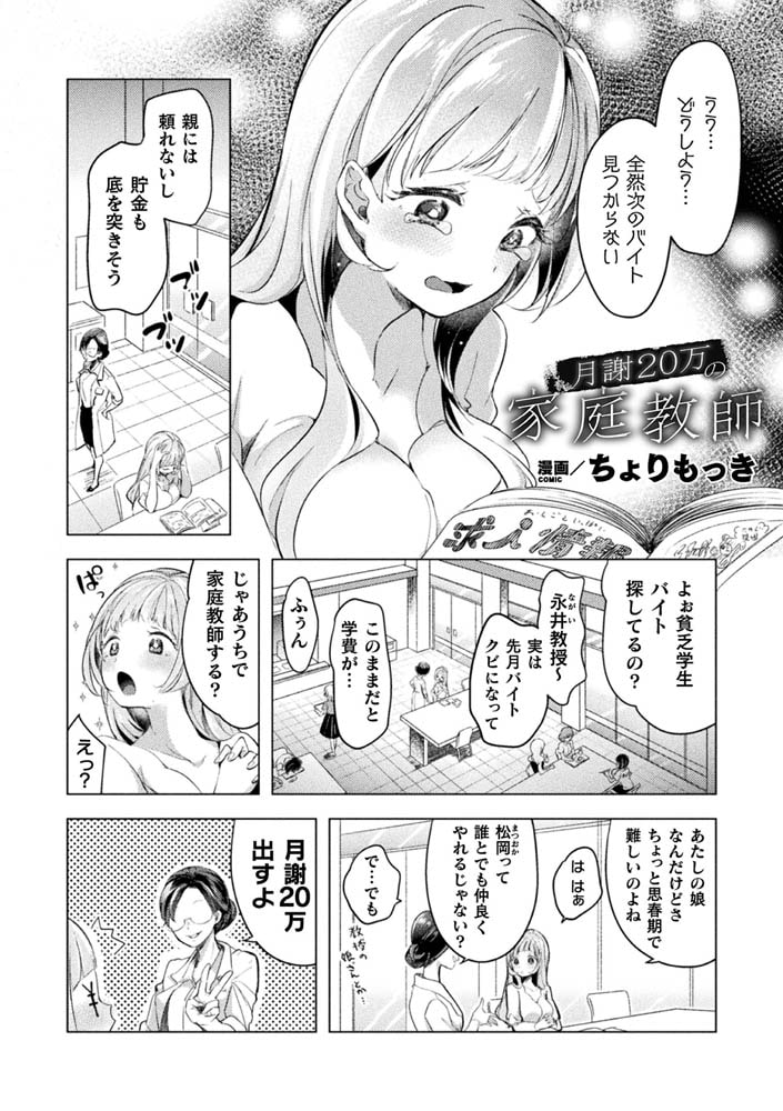 二次元コミックマガジン メスガキvs優しいお姉さんVol.1