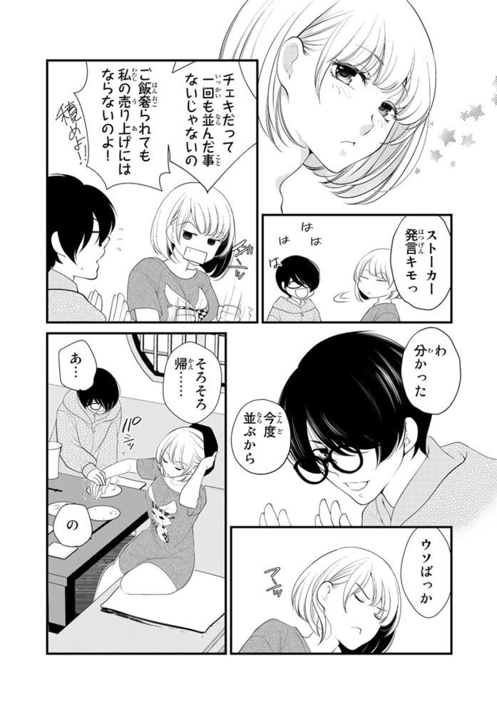 「僕が満たしてあげる」絶倫アイドルの性欲解消特濃セックス!? 1巻