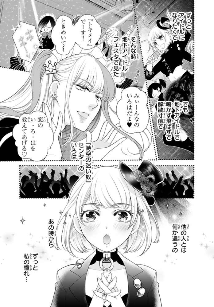 「僕が満たしてあげる」絶倫アイドルの性欲解消特濃セックス!? 1巻