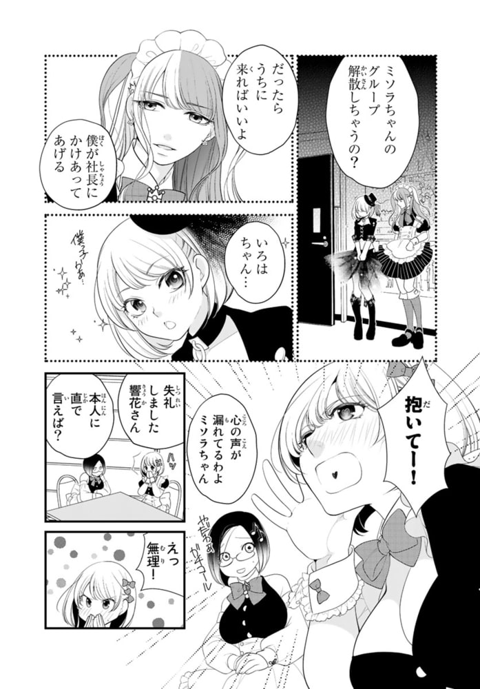 「僕が満たしてあげる」絶倫アイドルの性欲解消特濃セックス!? 1巻
