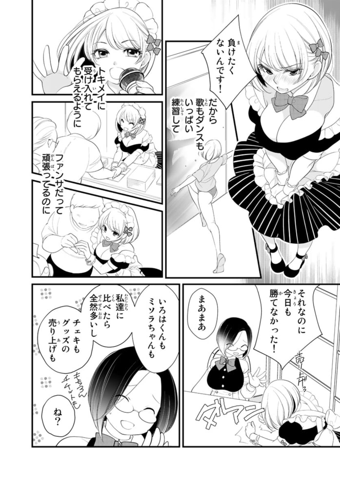 「僕が満たしてあげる」絶倫アイドルの性欲解消特濃セックス!? 1巻