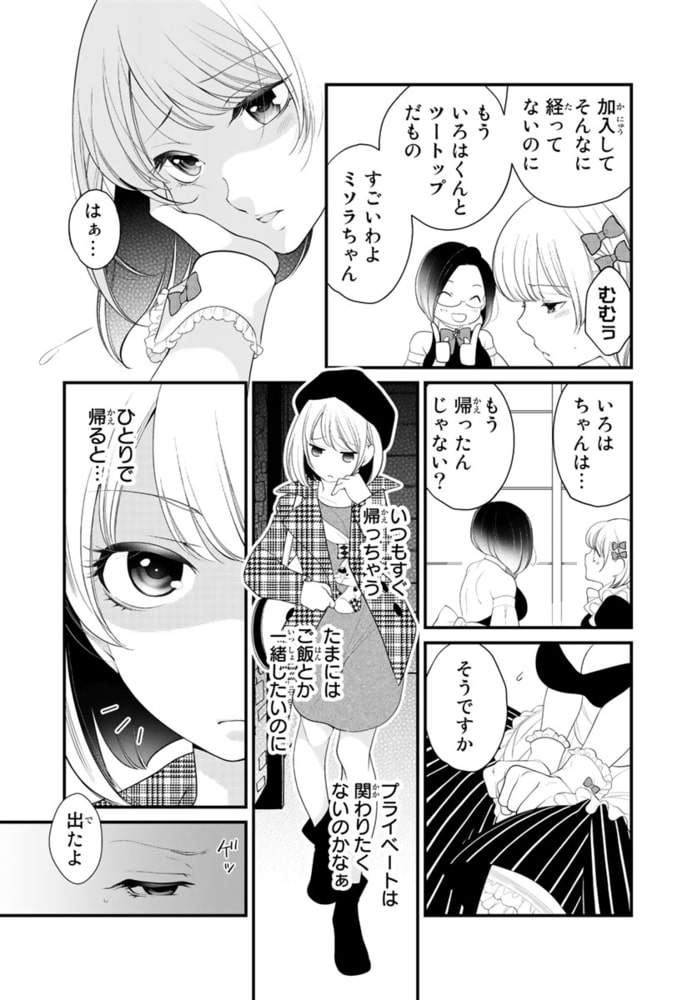 「僕が満たしてあげる」絶倫アイドルの性欲解消特濃セックス!? 1巻