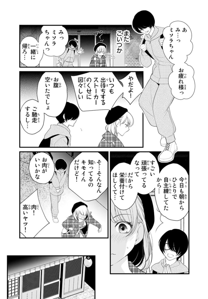 「僕が満たしてあげる」絶倫アイドルの性欲解消特濃セックス!? 1巻