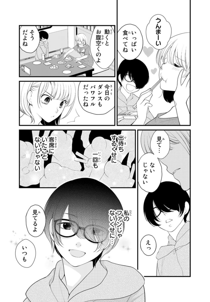 「僕が満たしてあげる」絶倫アイドルの性欲解消特濃セックス!? 1巻