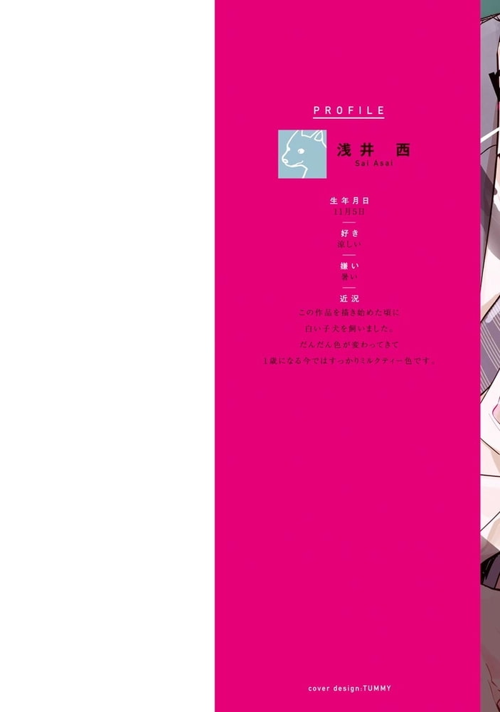 [浅井西]8年ぶりに抱かれます
