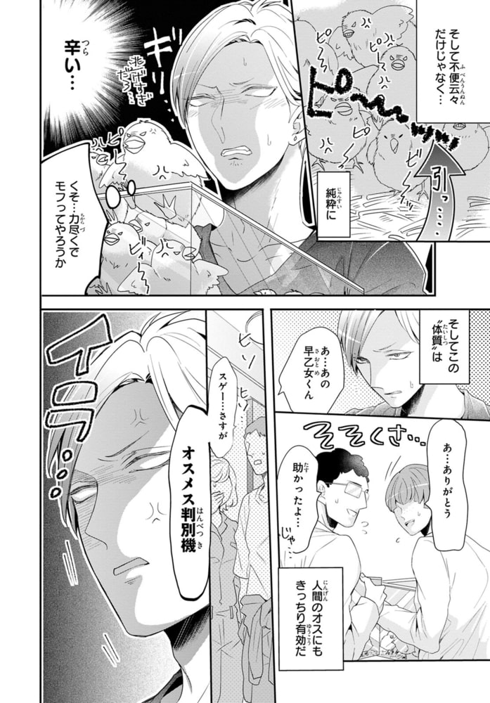 獣様は恩返しで孕ませたい【電子単行本版限定カバー&電子書店特典付】 1巻 画像16