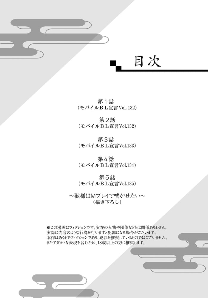 獣様は恩返しで孕ませたい【電子単行本版限定カバー&電子書店特典付】 1巻 画像4
