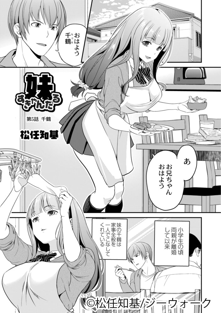 妹すきゃんだる 第5話 千鶴のサンプル画像3