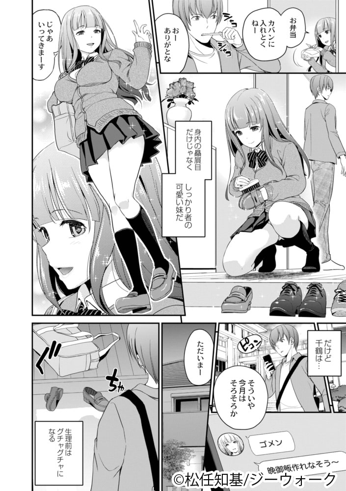 妹すきゃんだる 第5話 千鶴のサンプル画像4