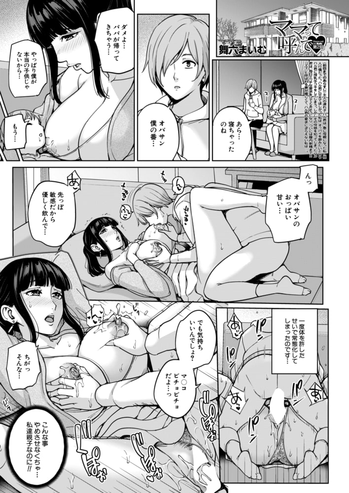 ママって呼んで▼ ＜第2話＞ （舞六まいむ）