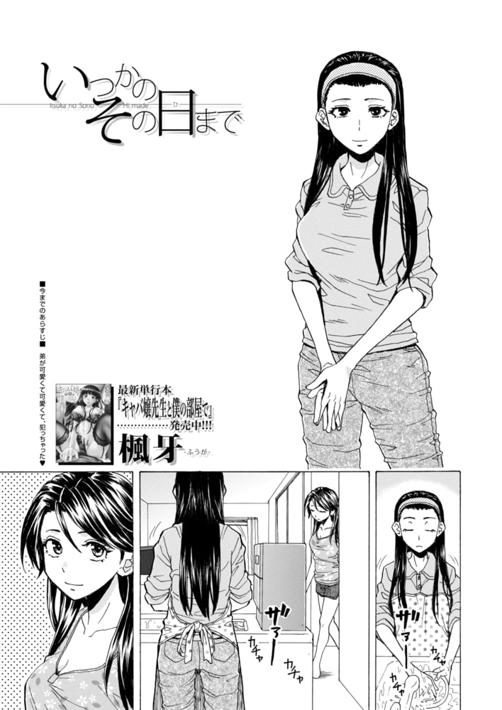 いつかのその日まで <第2話> (楓牙) いつかのその日まで <第2話> (楓牙)