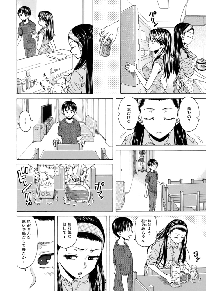 いつかのその日まで <第2話> (楓牙) いつかのその日まで <第2話> (楓牙)