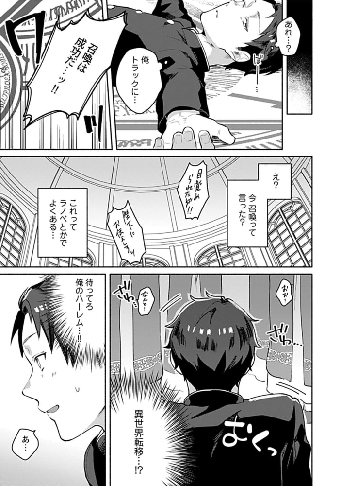 異世界トリップセックス【R18版】 画像3