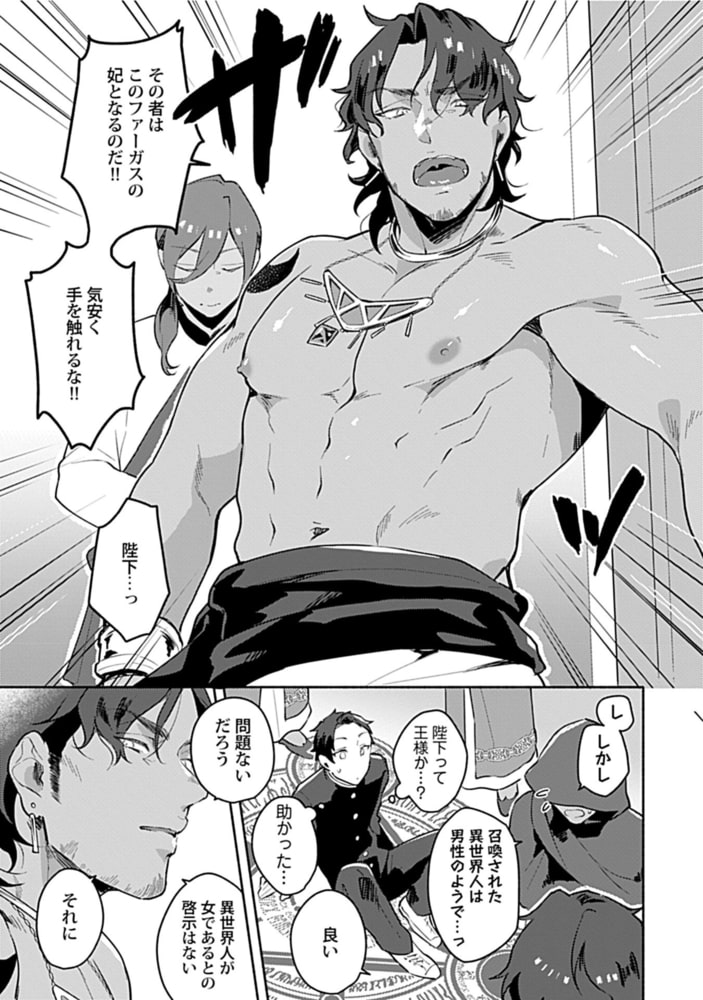 異世界トリップセックス【R18版】 画像7