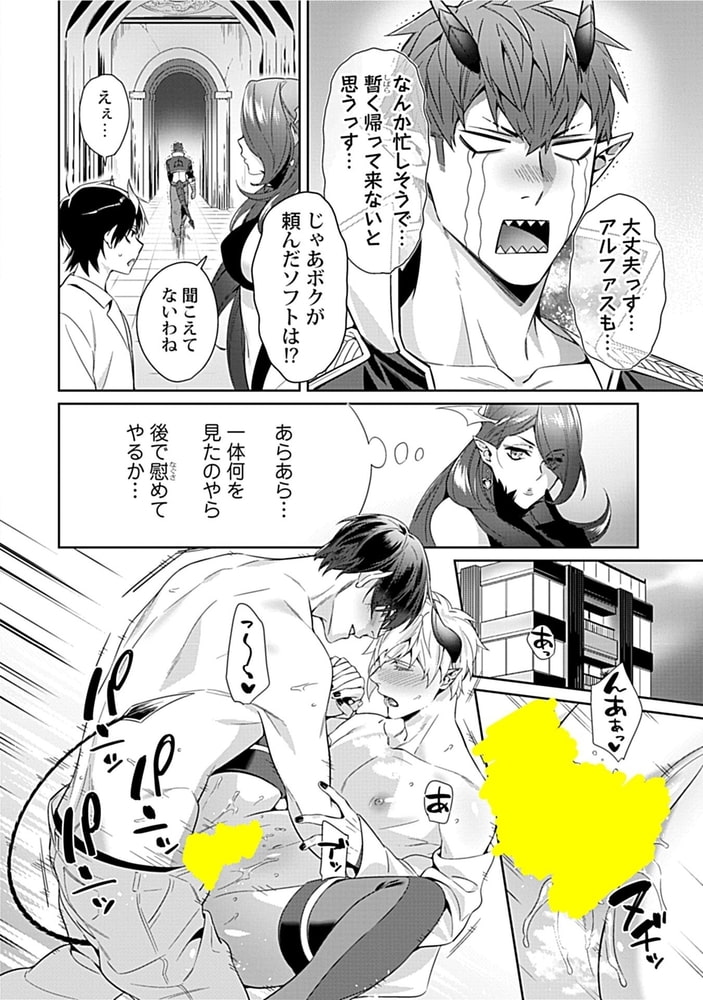 トロける快感ソク堕ち悪魔2【R18版】 画像6