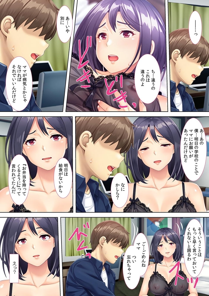 「息子のハジメテ奪っちゃった」淫乱主婦が夫の居ぬ間に家庭内調教【フルカラー】