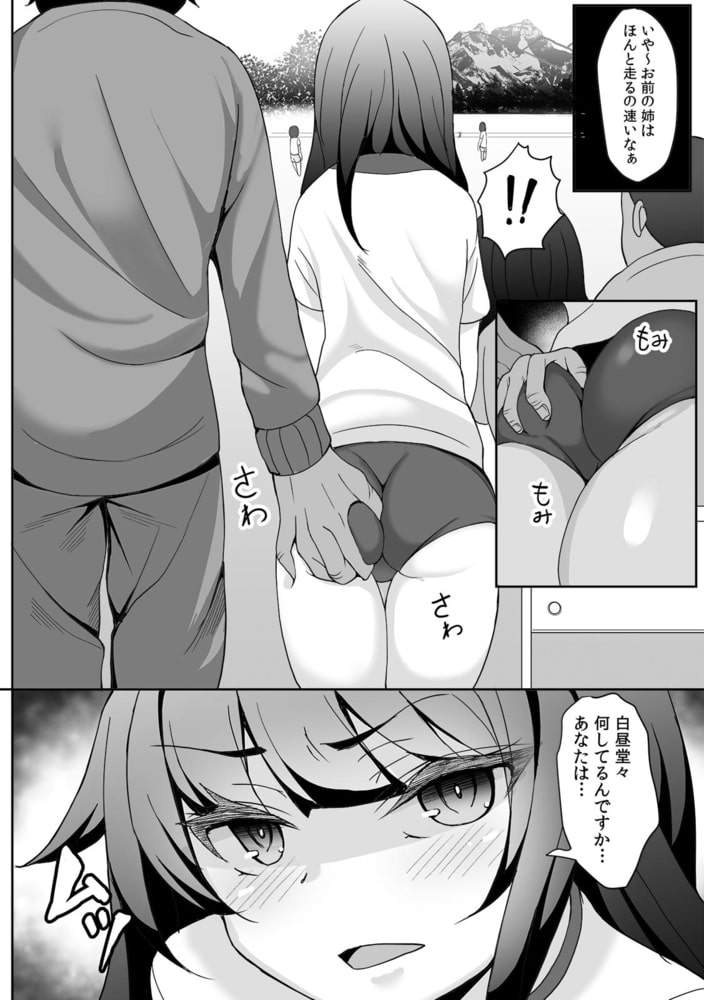 生意気JKを嫐る生ハメSEX指導「こんなゲス教師のなんかで感じたくないのに…イッちゃうっ!」(3)