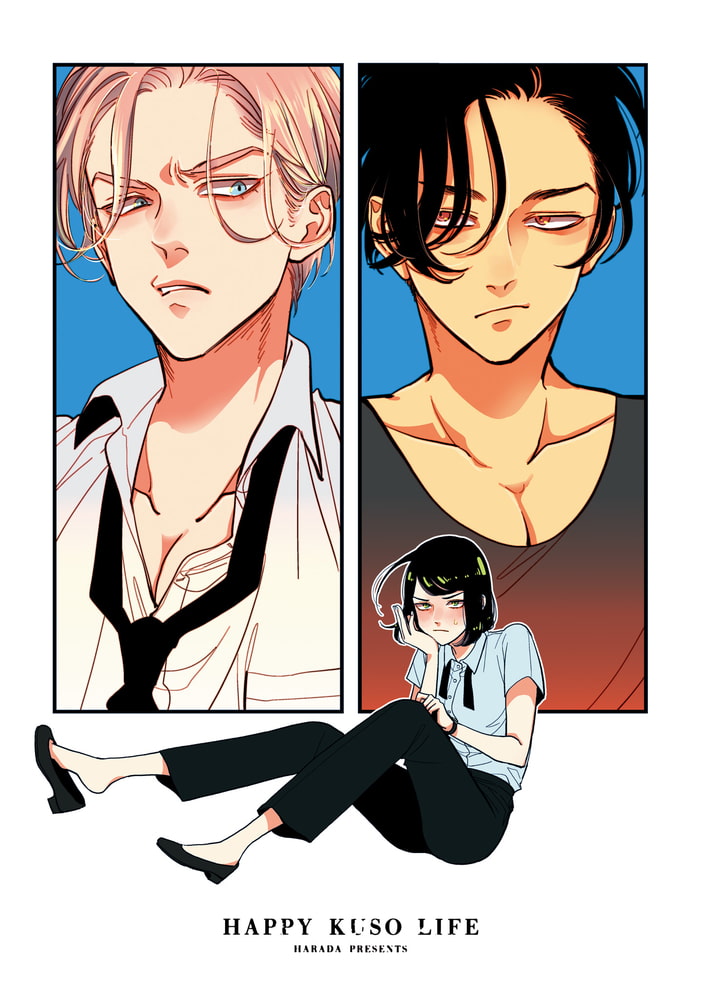 [はらだ]ハッピークソライフ  (2)