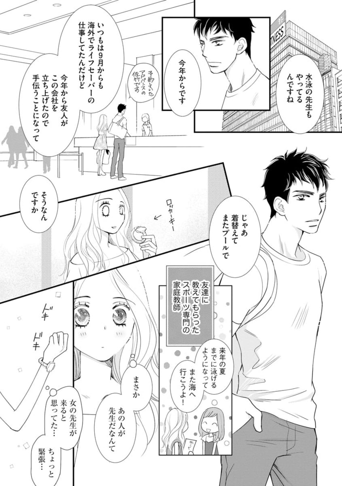 濡れちゃう水泳教室 デキるまで何度も教えて サンプル10