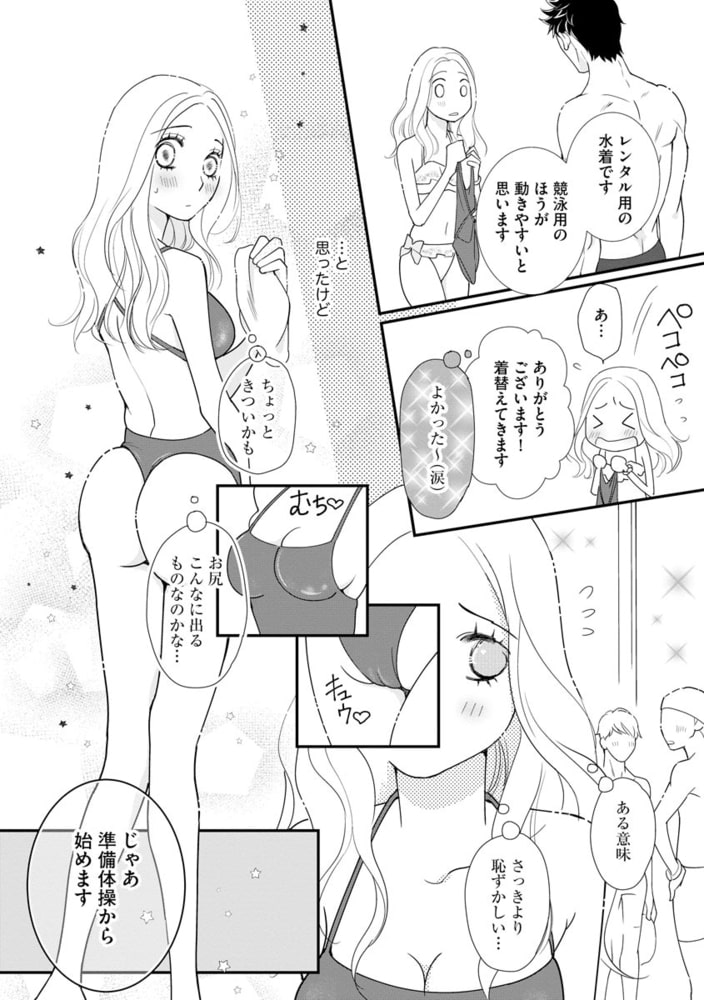 濡れちゃう水泳教室 デキるまで何度も教えて サンプル12