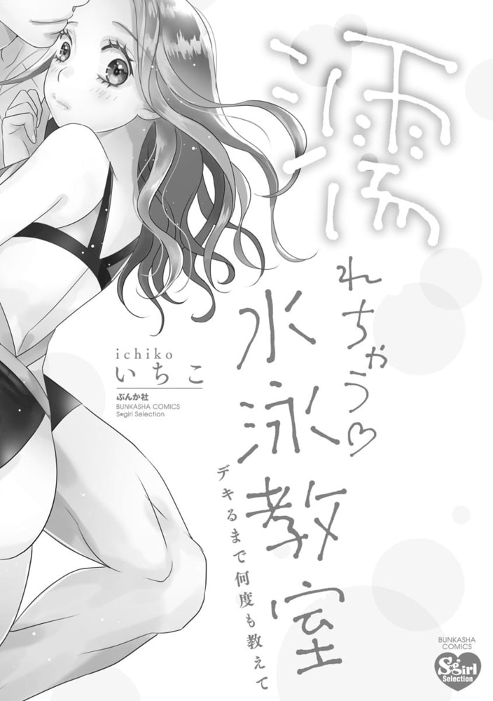 濡れちゃう水泳教室 デキるまで何度も教えて サンプル3