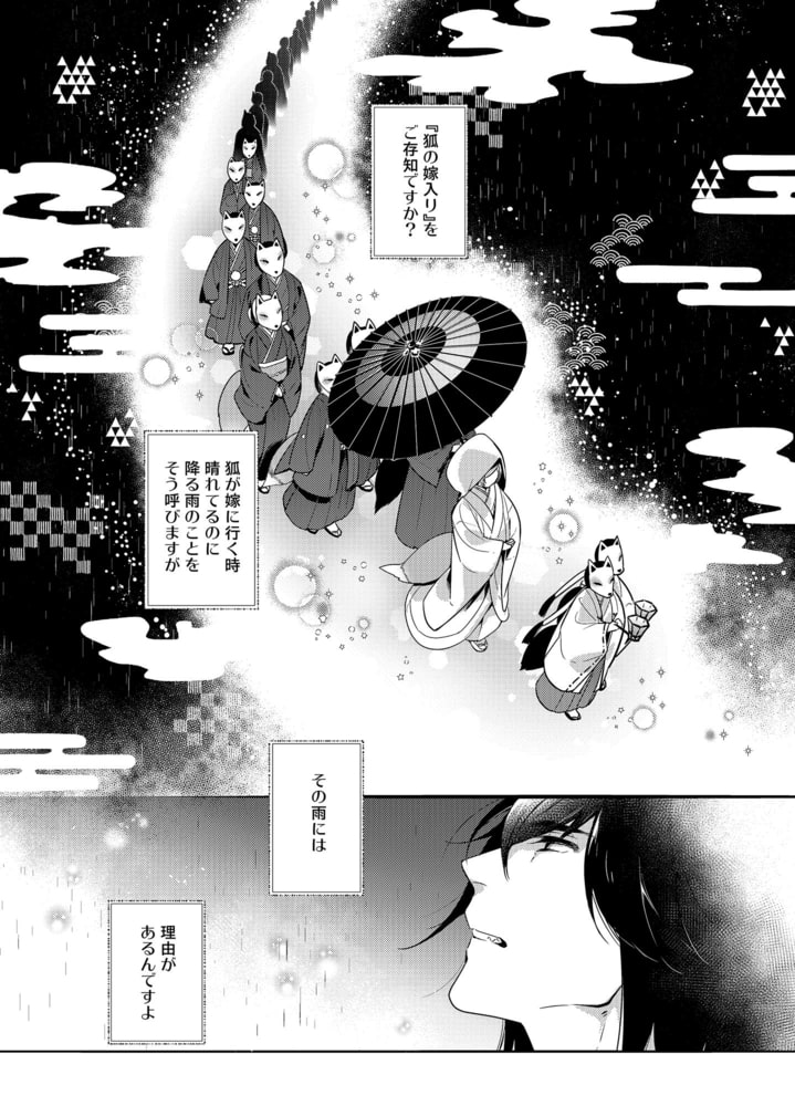 神様、お嫁に参ります！01 サンプル3