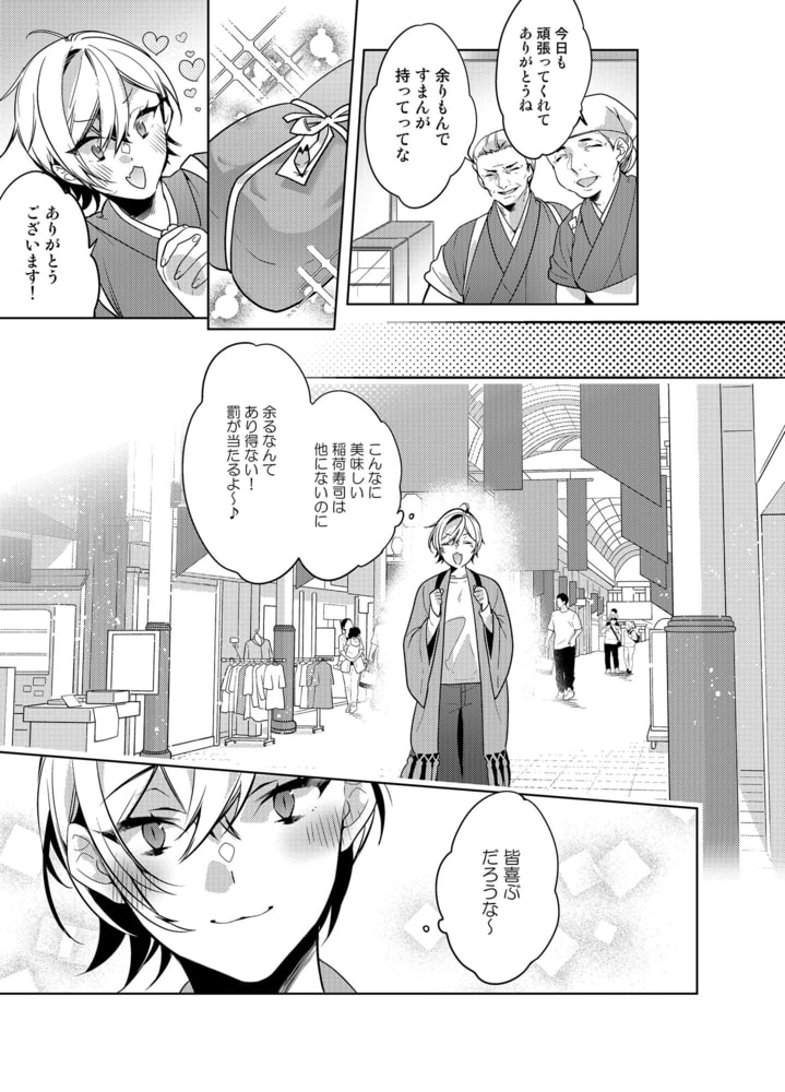 神様、お嫁に参ります！01 サンプル5