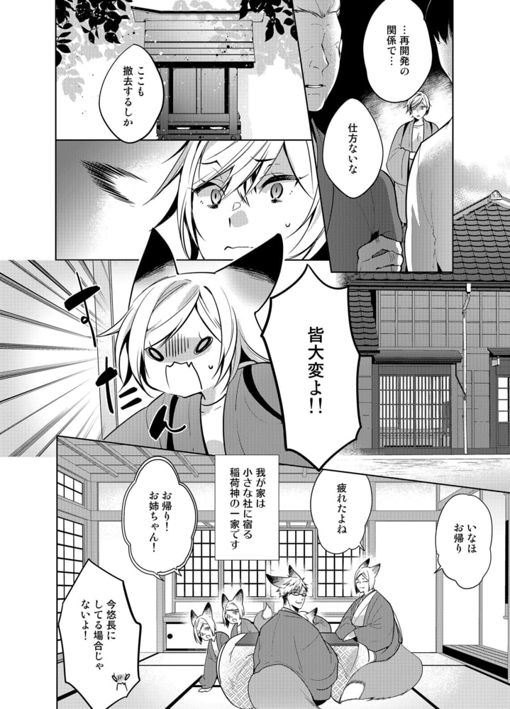神様、お嫁に参ります！01 サンプル6