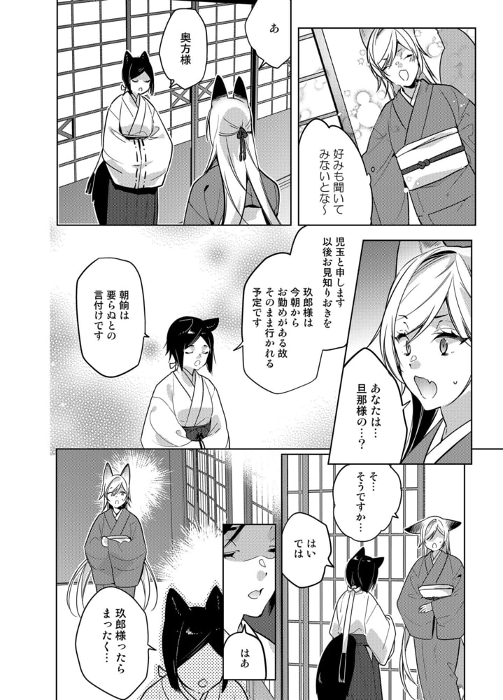 神様、お嫁に参ります！03 サンプル4