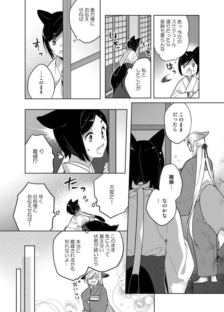 神様、お嫁に参ります！03 サンプル6
