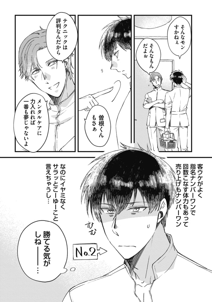 淫紋治療士【コミックス版】 画像10