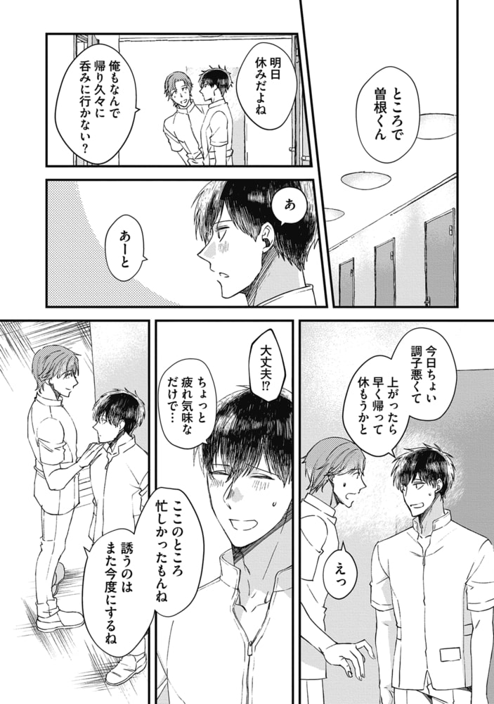 淫紋治療士【コミックス版】 画像11