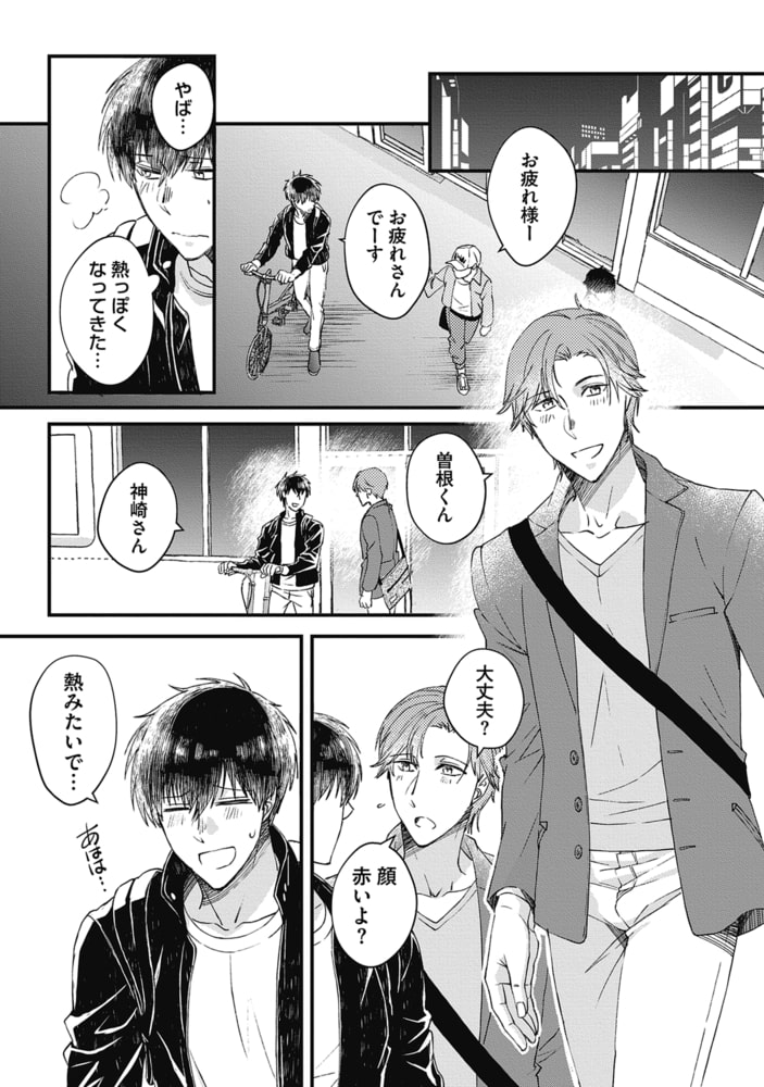 淫紋治療士【コミックス版】 画像12