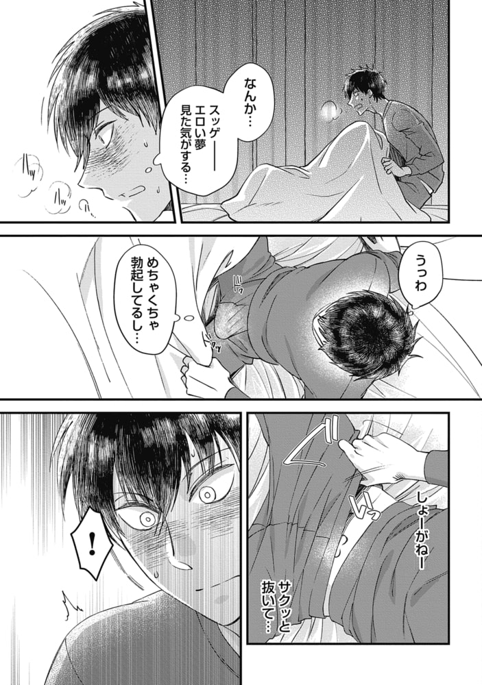 淫紋治療士【コミックス版】 画像15