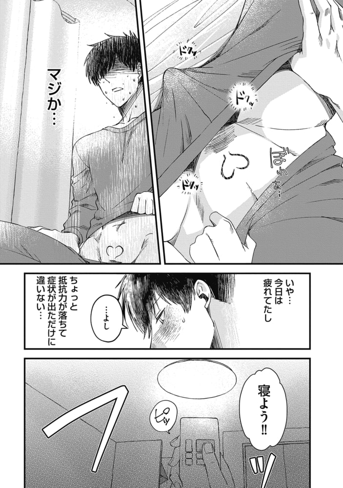 淫紋治療士【コミックス版】 画像16