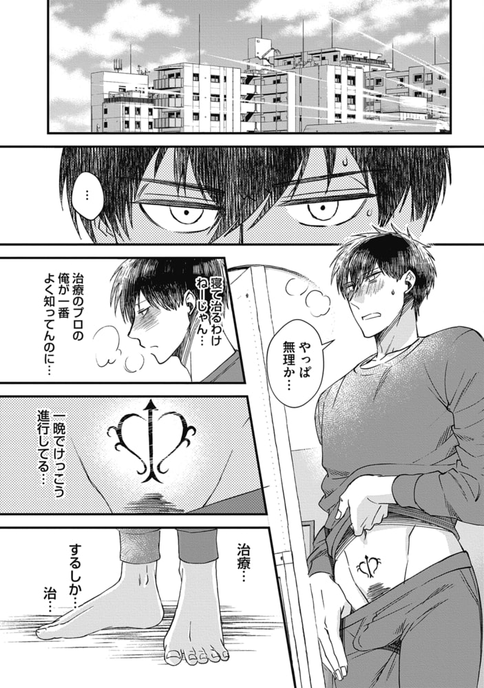 淫紋治療士【コミックス版】 画像17