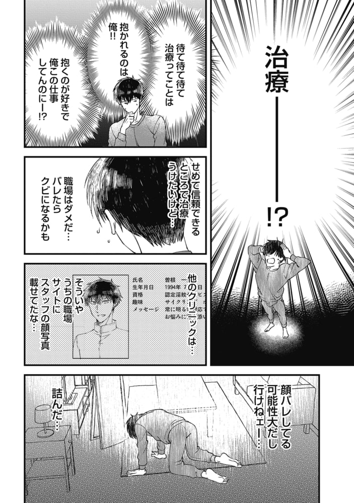 淫紋治療士【コミックス版】 画像18