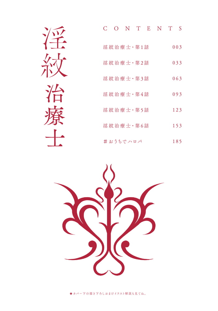 淫紋治療士【コミックス版】 画像4