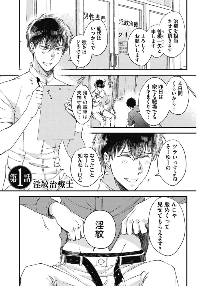 淫紋治療士【コミックス版】 画像5