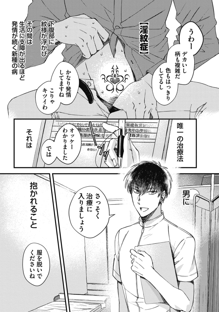 淫紋治療士【コミックス版】 画像6