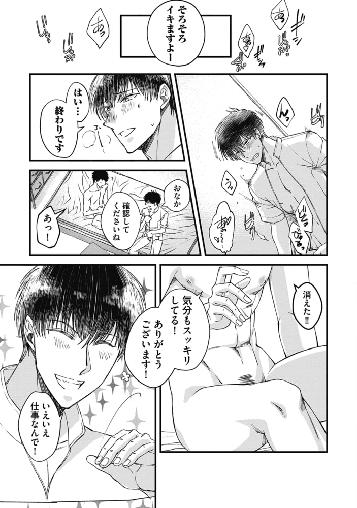 淫紋治療士【コミックス版】 画像7