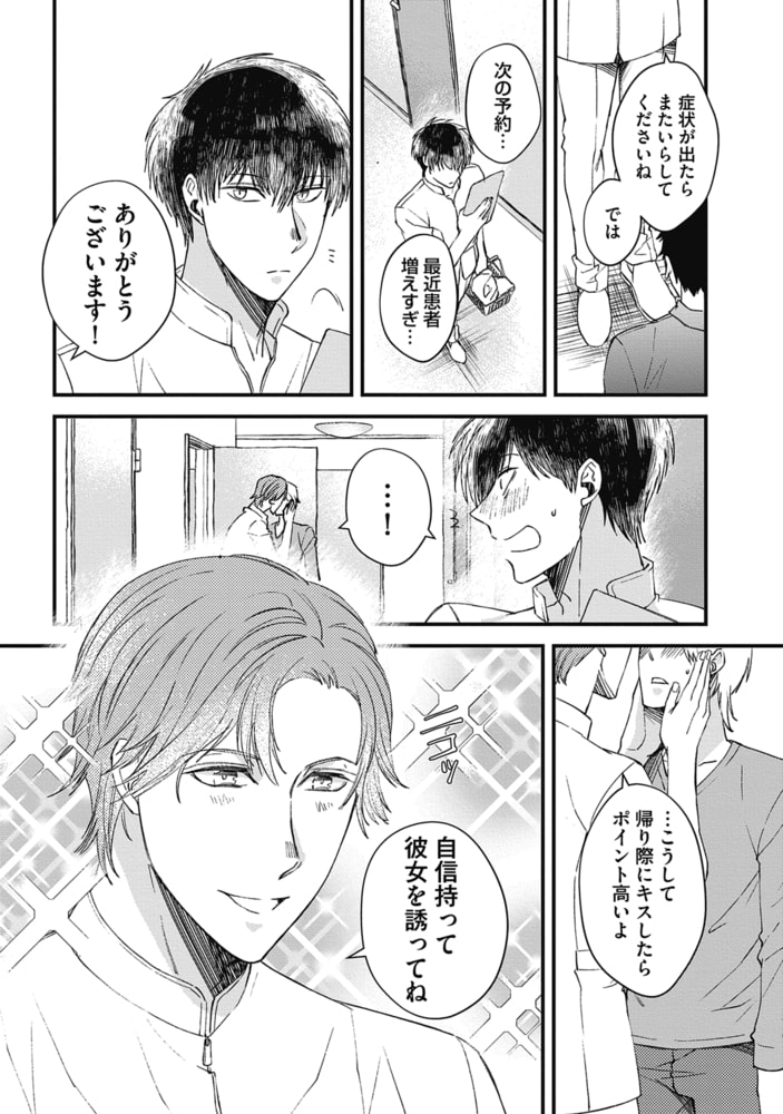 淫紋治療士【コミックス版】 画像8