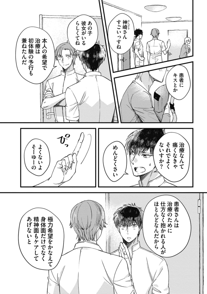 淫紋治療士【コミックス版】 画像9