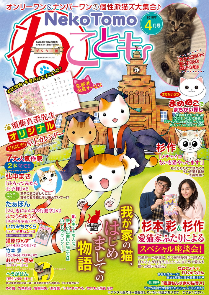 ねことも 54巻 秋水社original Dlsite Comipo