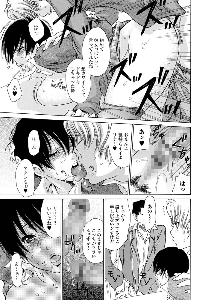 Ｓ系カノジョの指導法