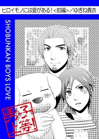 ヒロイモノには愛がある！ 前編