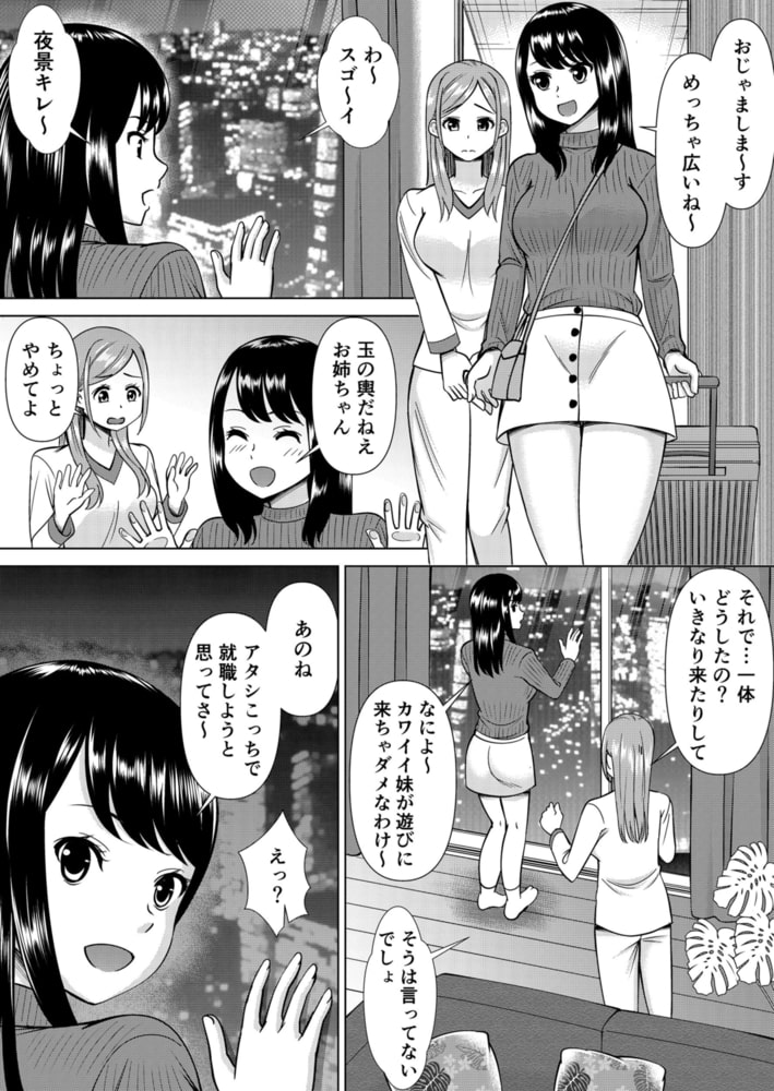 ネトラレ社員旅行～上司の彼女に極太チ●コで何度も中●ししてやったｗ 17