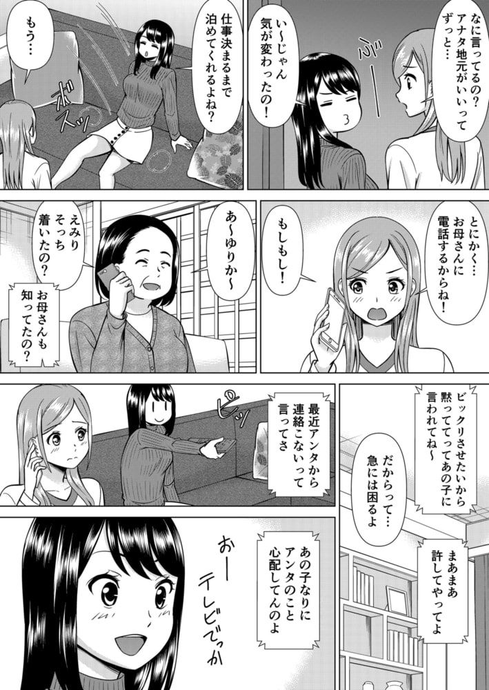 ネトラレ社員旅行～上司の彼女に極太チ●コで何度も中●ししてやったｗ 17