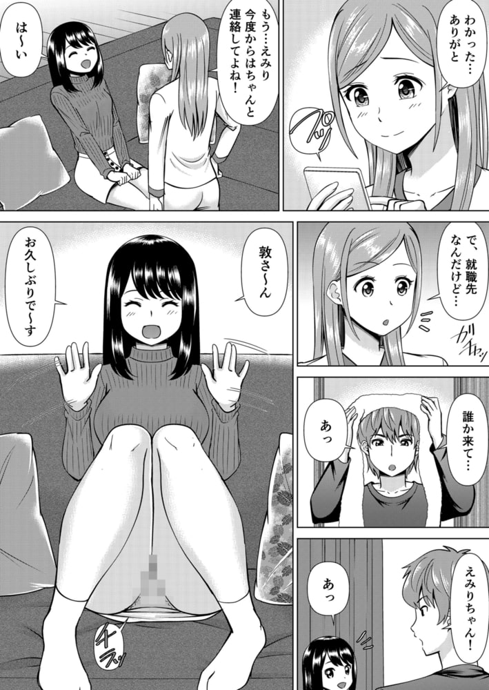 ネトラレ社員旅行～上司の彼女に極太チ●コで何度も中●ししてやったｗ 17