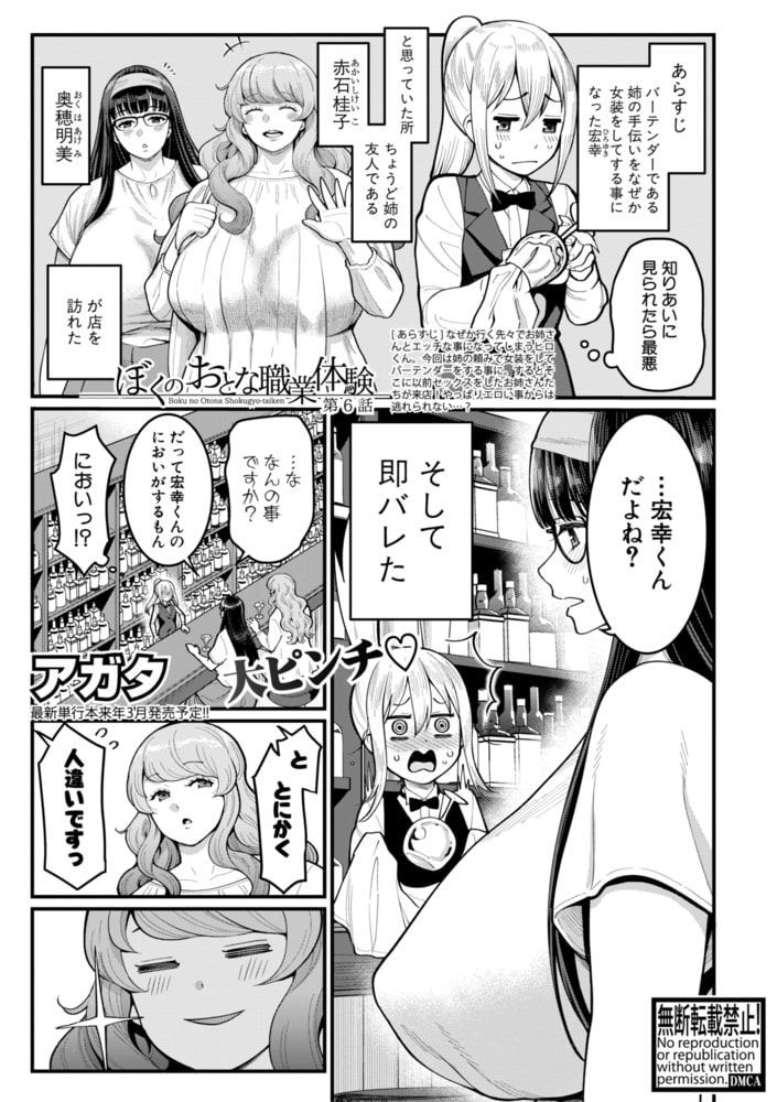 ぼくのおとな職業体験 【第6話】 ぼくのおとな職業体験 【第6話】